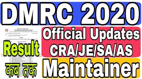 dmrc result